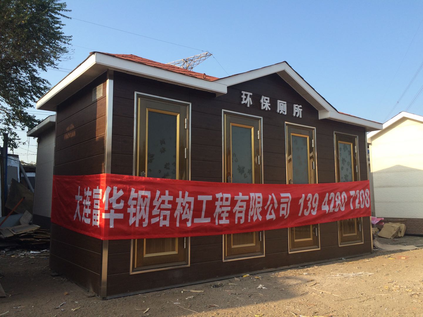 環(huán)保公廁，移動(dòng)洗手間